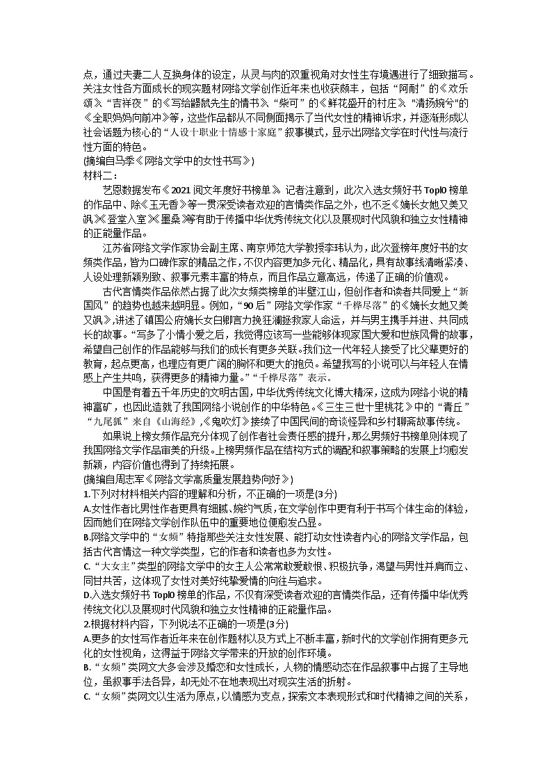 湖北省十堰市2022-2023學(xué)年高二語文下學(xué)期期末調(diào)研試卷（Word版附答案）第2頁
