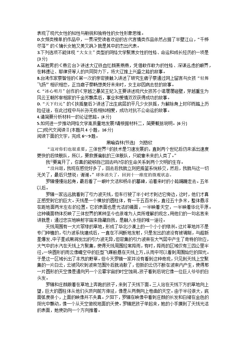 湖北省十堰市2022-2023學(xué)年高二語文下學(xué)期期末調(diào)研試卷（Word版附答案）第3頁