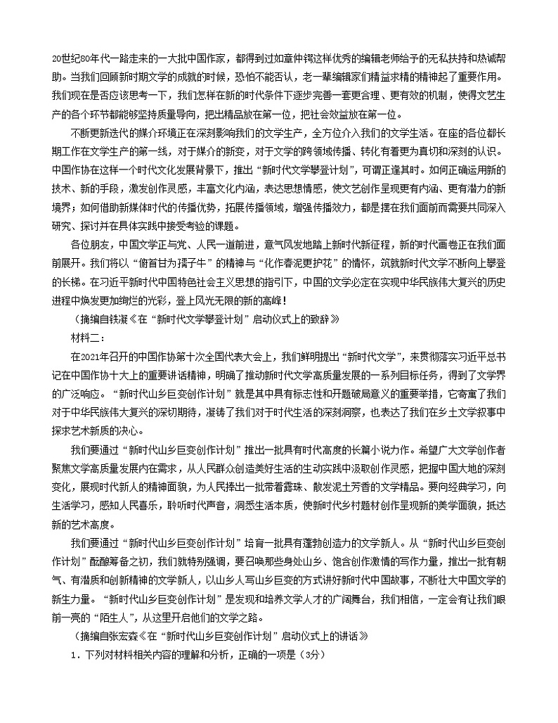 湖北省十堰市2022-2023学年高一语文下学期期末调研试卷(Word版附解析)第2页