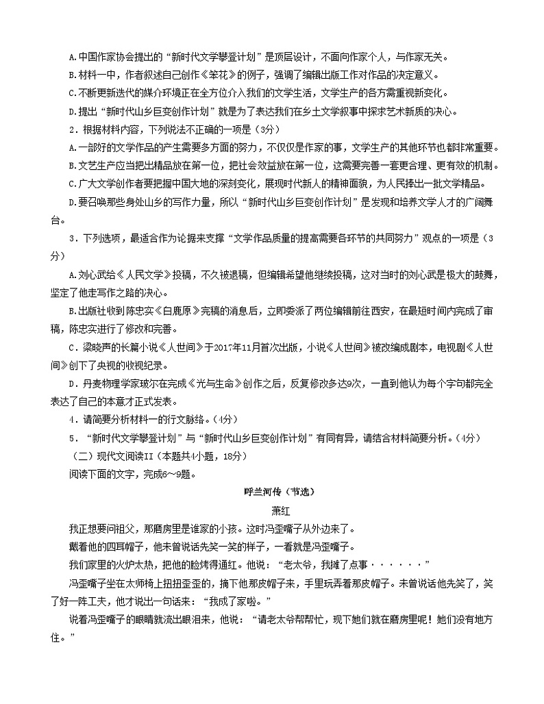 湖北省十堰市2022-2023学年高一语文下学期期末调研试卷(Word版附解析)第3页