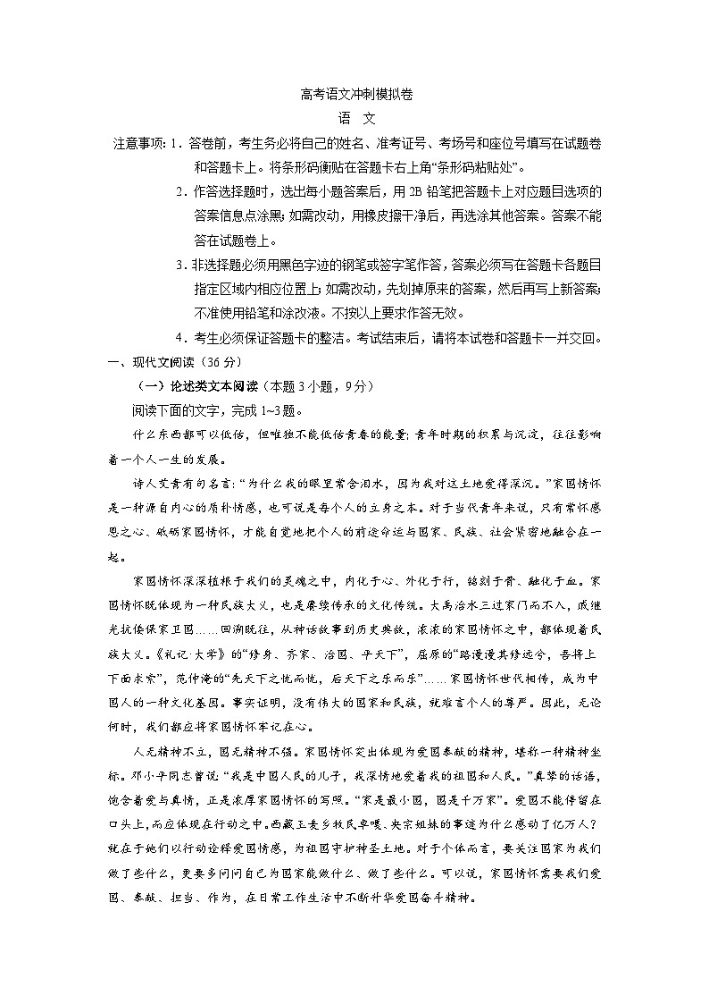高考语文冲刺模拟卷02(含解析)第1页
