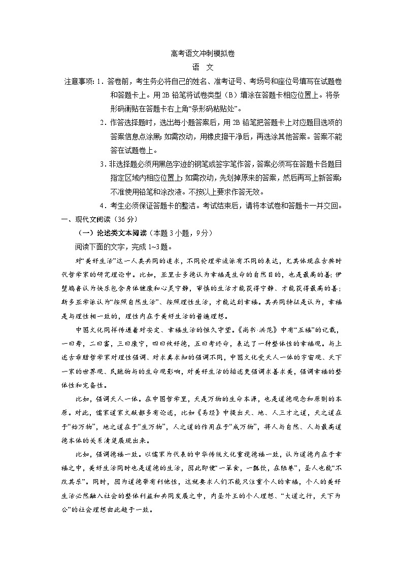 高考语文冲刺模拟卷10(含解析)第1页