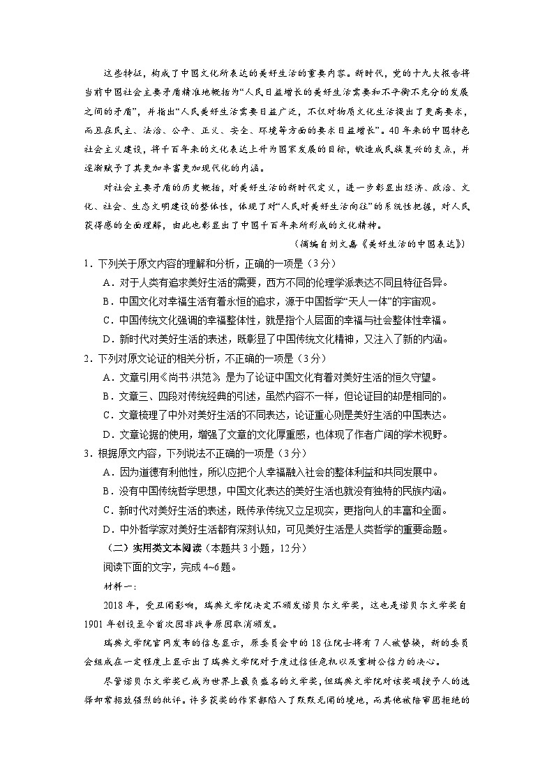 高考语文冲刺模拟卷10(含解析)第2页