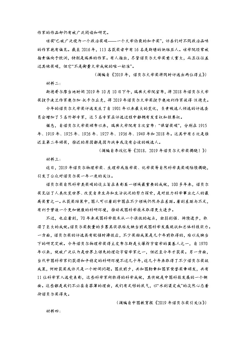 高考语文冲刺模拟卷10(含解析)第3页