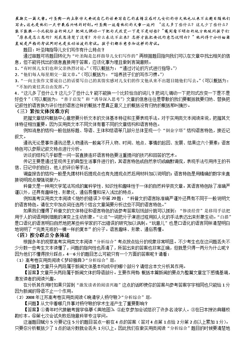 高考语文二轮复习高考实用文体阅读之分析题分析及真题回顾(解析版)第2页