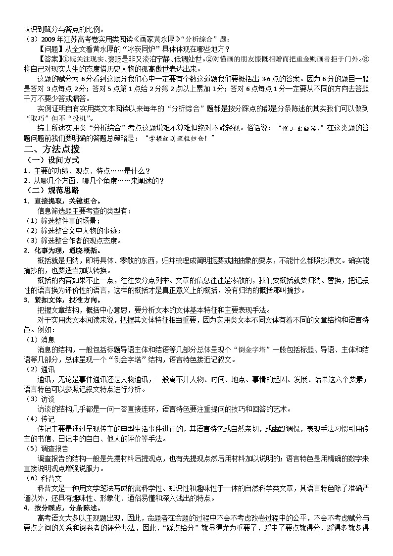 高考语文二轮复习高考实用文体阅读之分析题分析及真题回顾(解析版)第3页