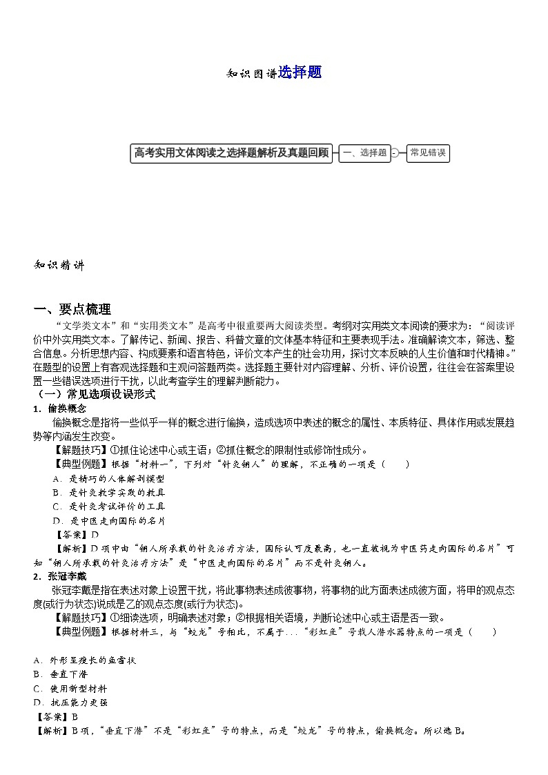 高考语文二轮复习高考实用文体阅读之选择题解析及真题回顾(解析版)第1页