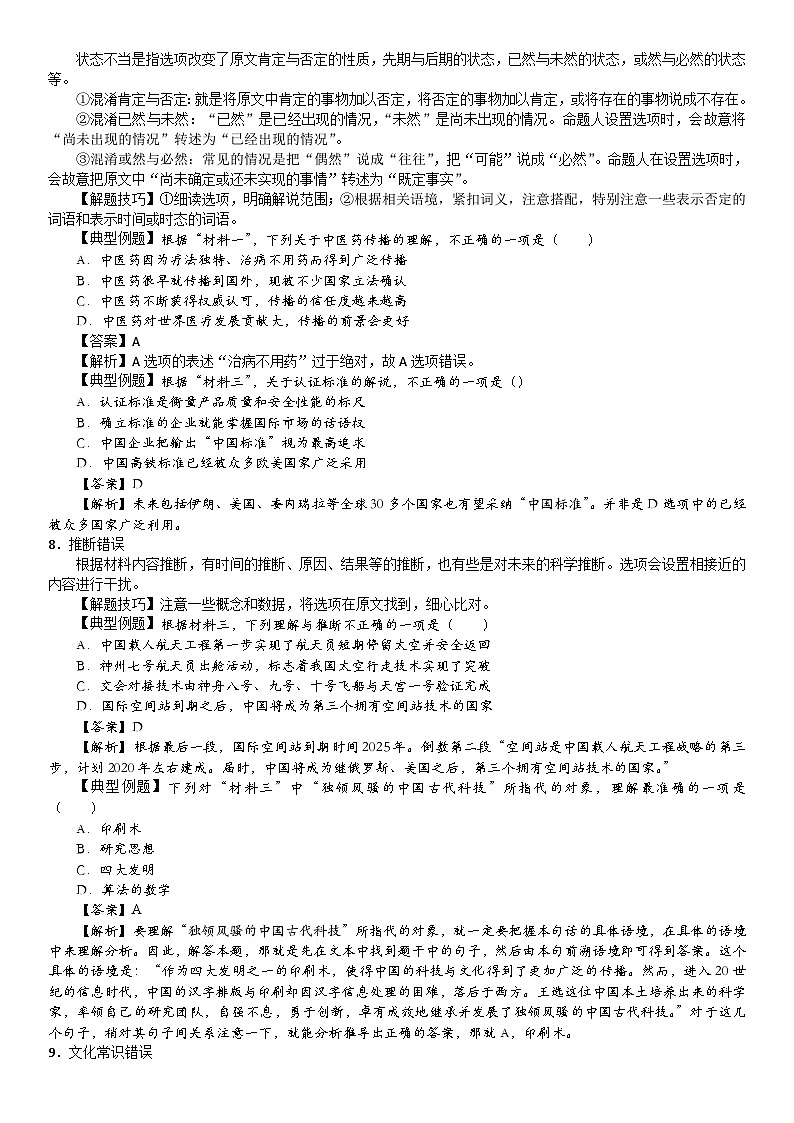 高考语文二轮复习高考实用文体阅读之选择题解析及真题回顾(解析版)第3页