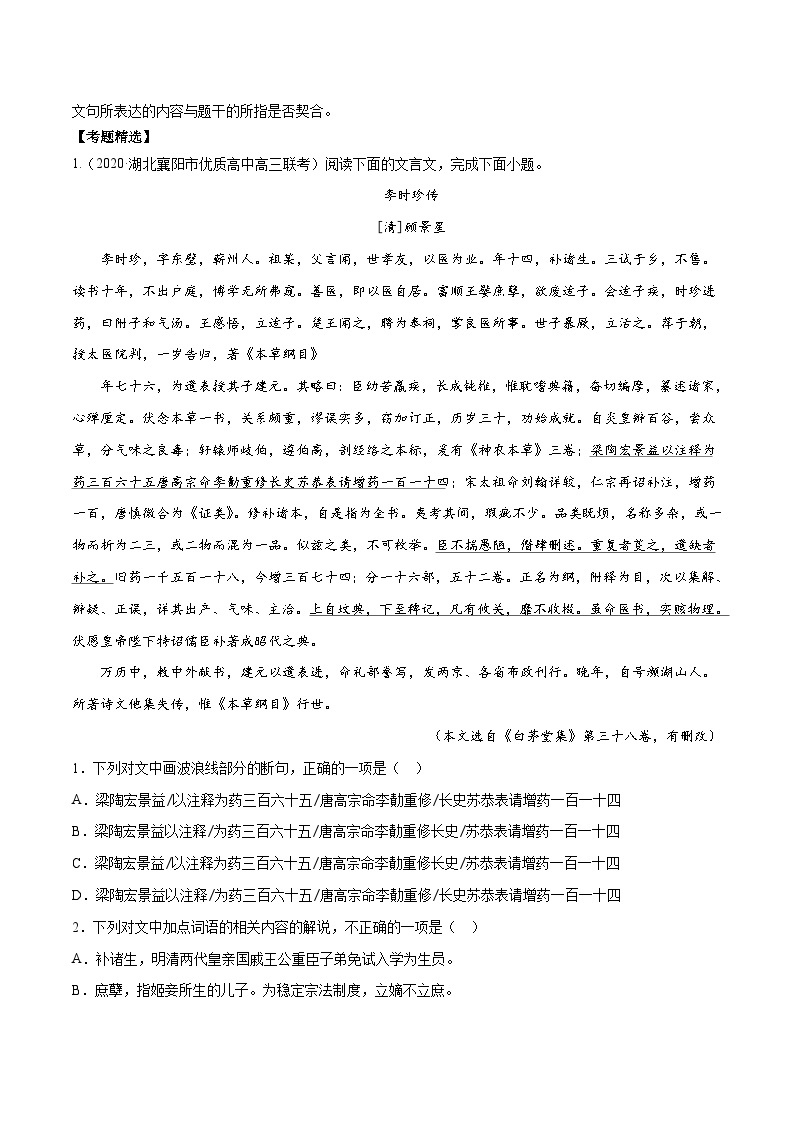 高考语文二轮复习专题04 文言文阅读（含解析）03