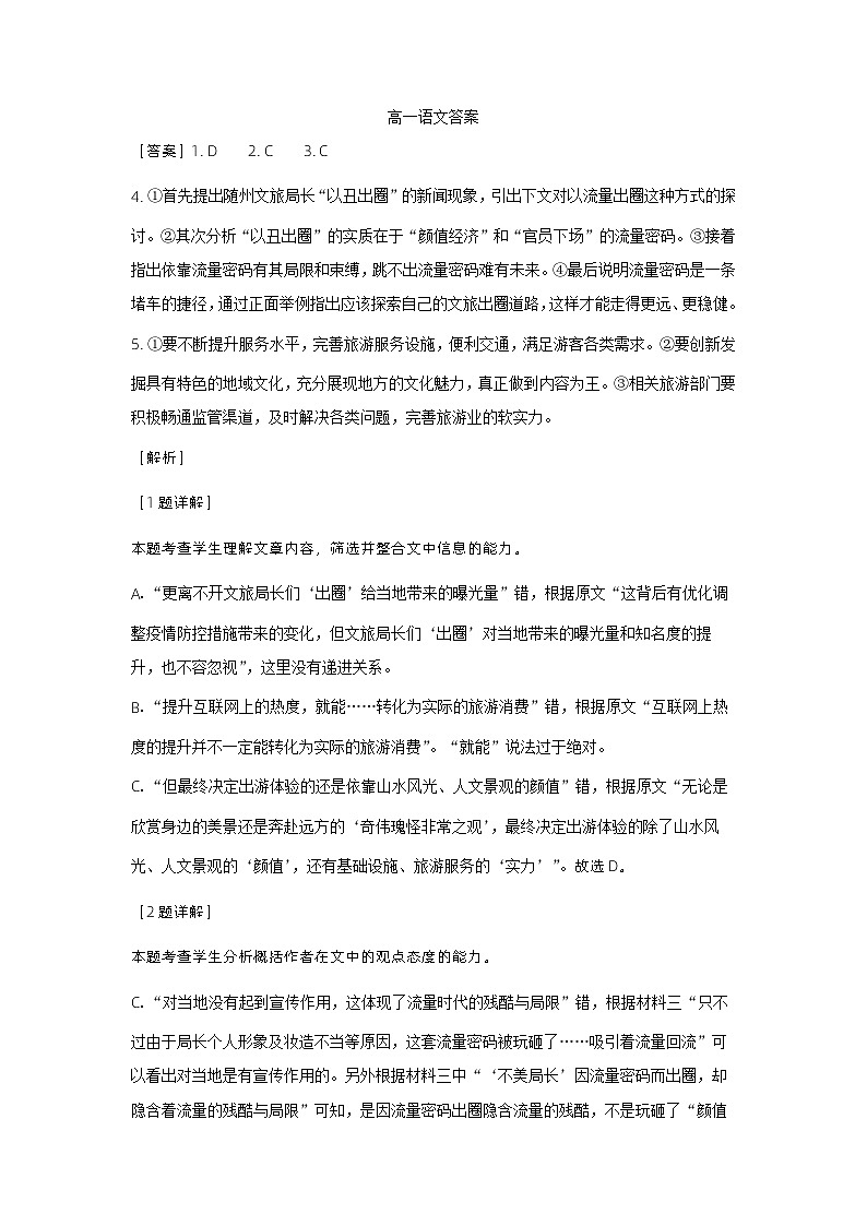 江西省部分学校2022-2023学年高一下学期期末考试语文答案第1页