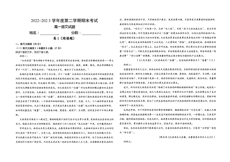 江西省部分学校2022-2023学年高一下学期期末考试语文试题第1页
