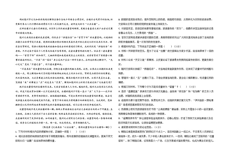 江西省部分学校2022-2023学年高一下学期期末考试语文试题第2页