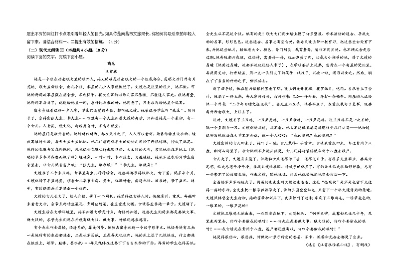 江西省部分学校2022-2023学年高一下学期期末考试语文试题第3页