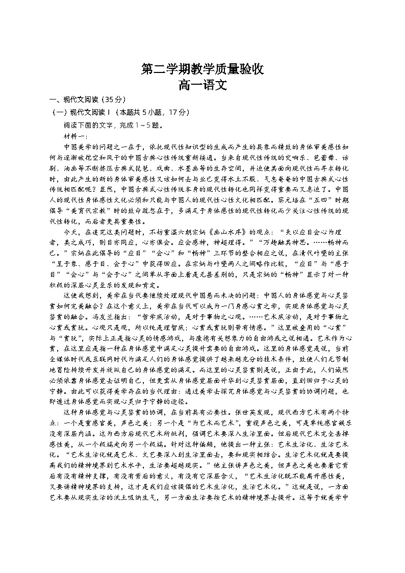 江西省赣州市全南中学2022-2023学年高一下学期期末考试语文试题第1页