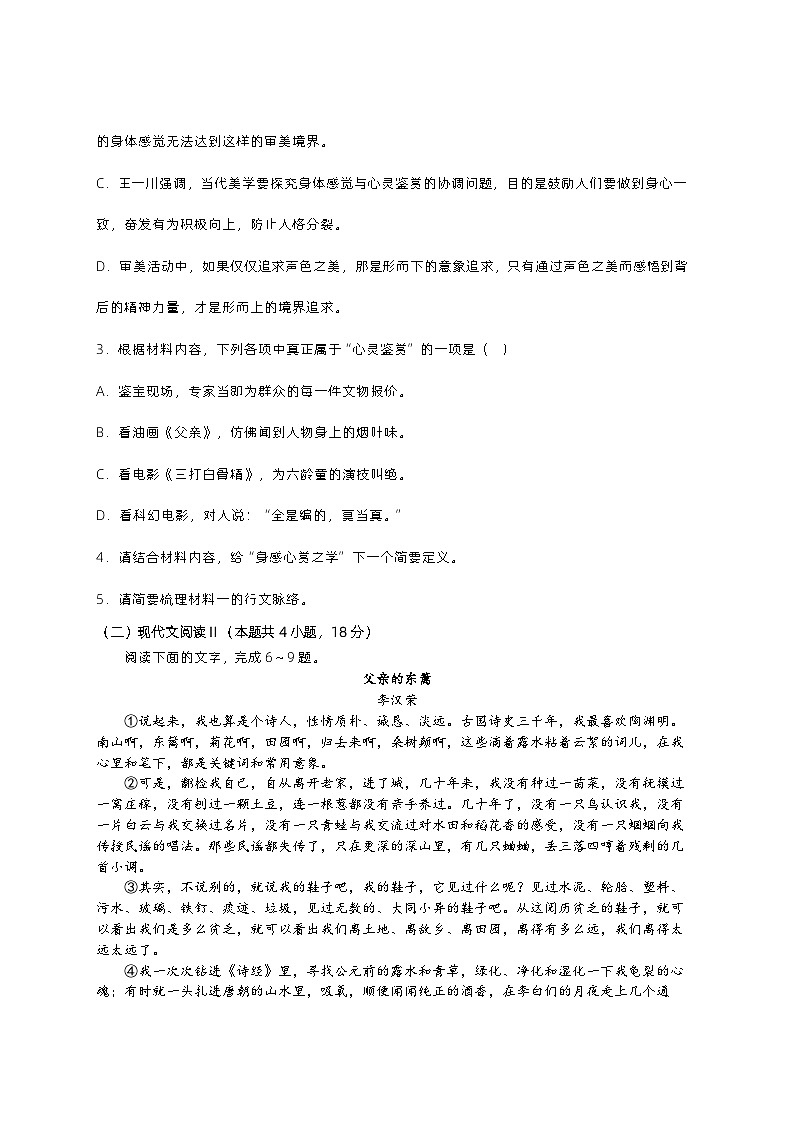 江西省赣州市全南中学2022-2023学年高一下学期期末考试语文试题第3页