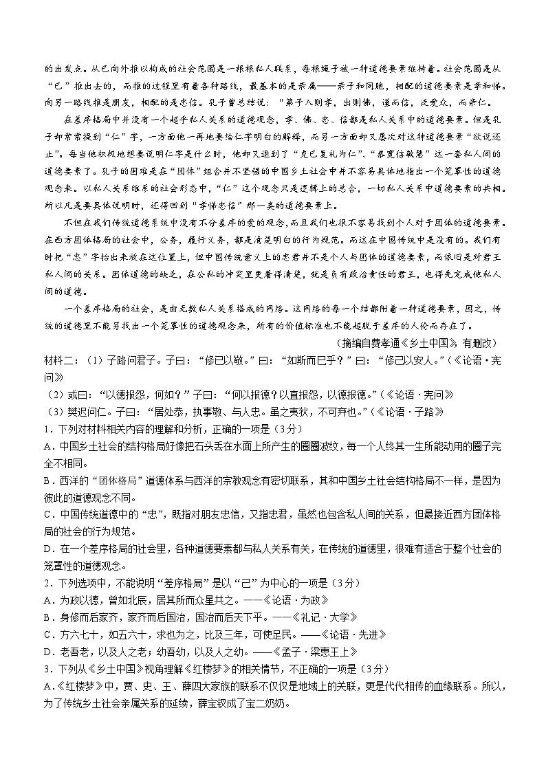 江西省九江市六校2022-2023学年高一下学期期末联考语文试题第2页