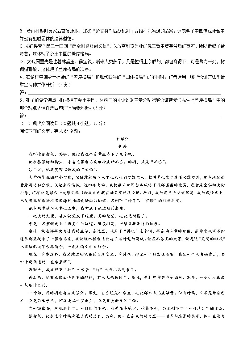 江西省九江市六校2022-2023学年高一下学期期末联考语文试题第3页