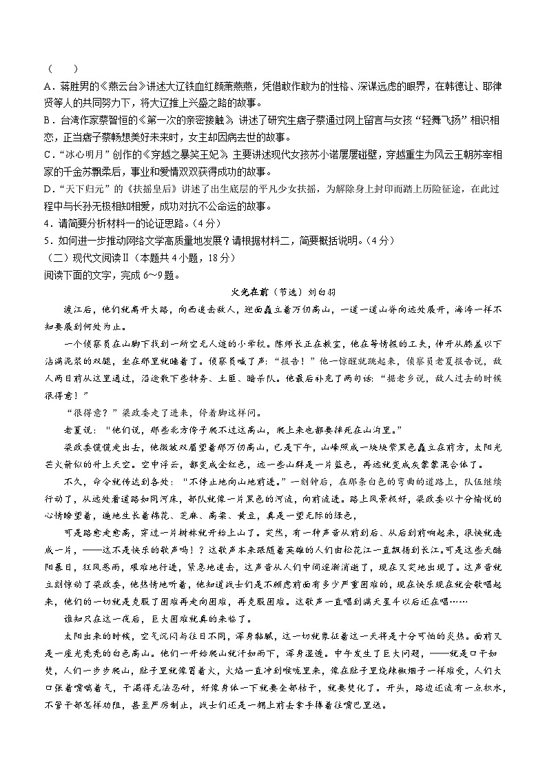 江西省南昌市部分学校2022-2023学年高二下学期期末联考语文试题03