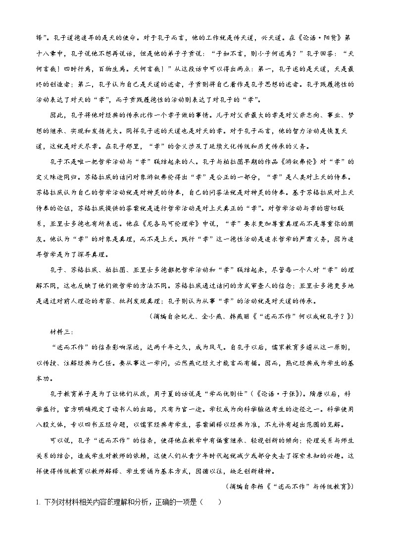 四川省宜宾市叙州区第二名校2022-2023学年高一下学期期末语文试题(解析版+原卷版)02