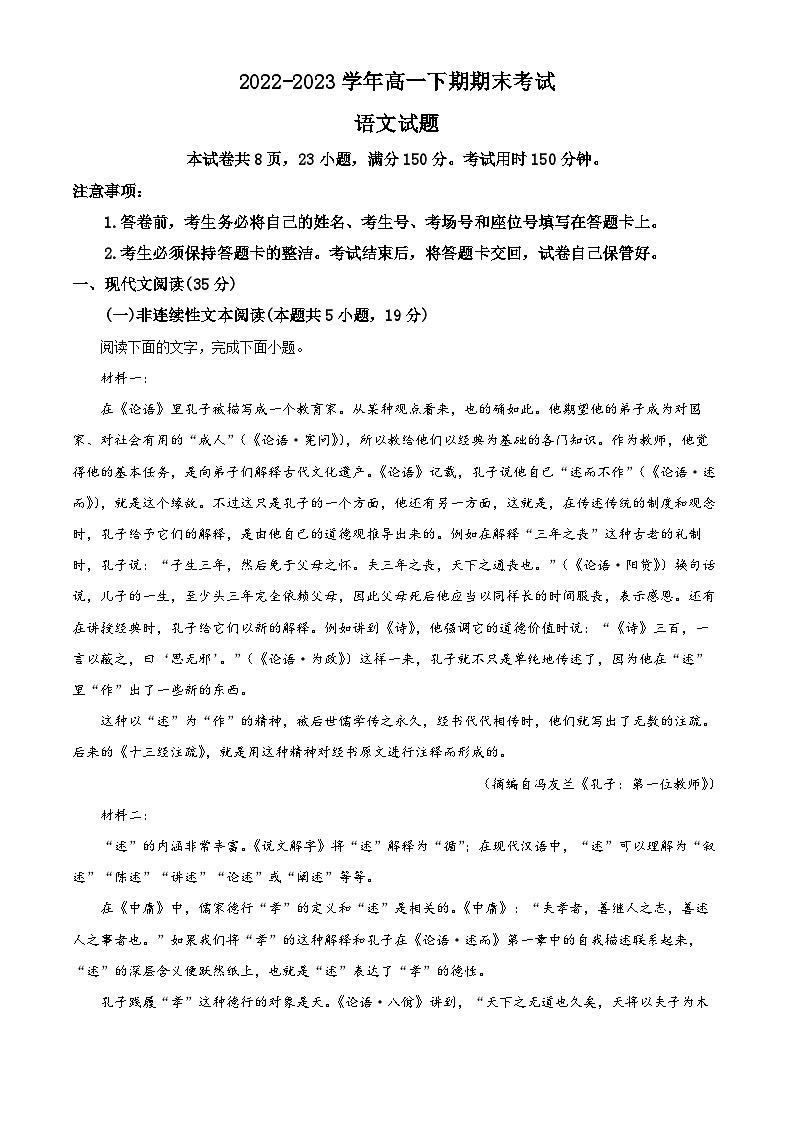 四川省宜宾市叙州区第二名校2022-2023学年高一下学期期末语文试题(解析版+原卷版)01