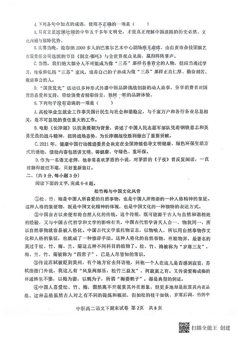 四川省自贡市2022-2023学年高二下学期6月期末语文试题第2页