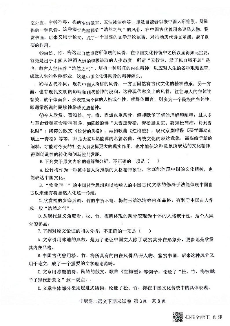 四川省自贡市2022-2023学年高二下学期6月期末语文试题第3页