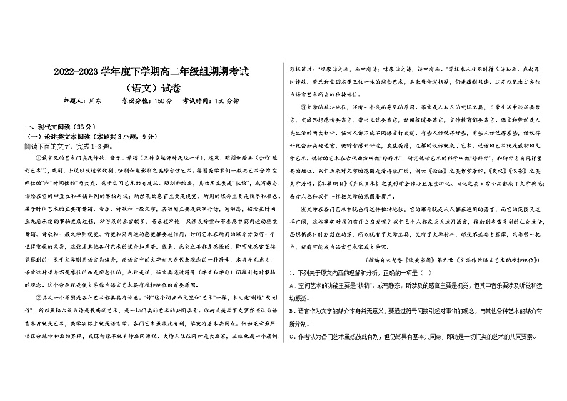 内蒙古科尔沁左翼中旗实验高级中学2022-2023学年高二下学期语文期末试卷第1页
