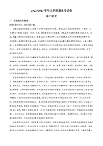 精品解析：江西省丰城市2022-2023学年高二上学期期末语文试题（解析版）