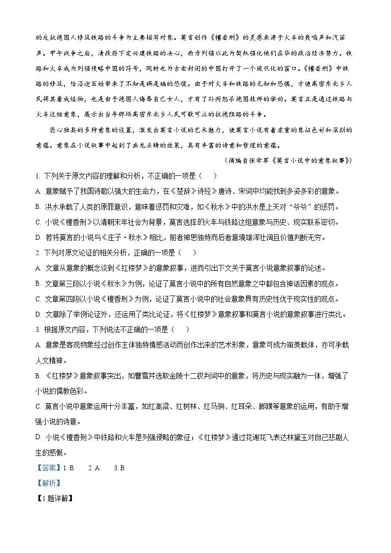 精品解析：江西省丰城市2022-2023学年高二上学期期末语文试题（解析版）02