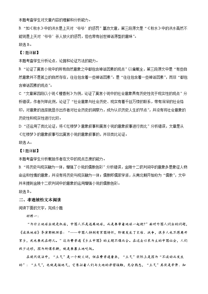 精品解析：江西省丰城市2022-2023学年高二上学期期末语文试题（解析版）03