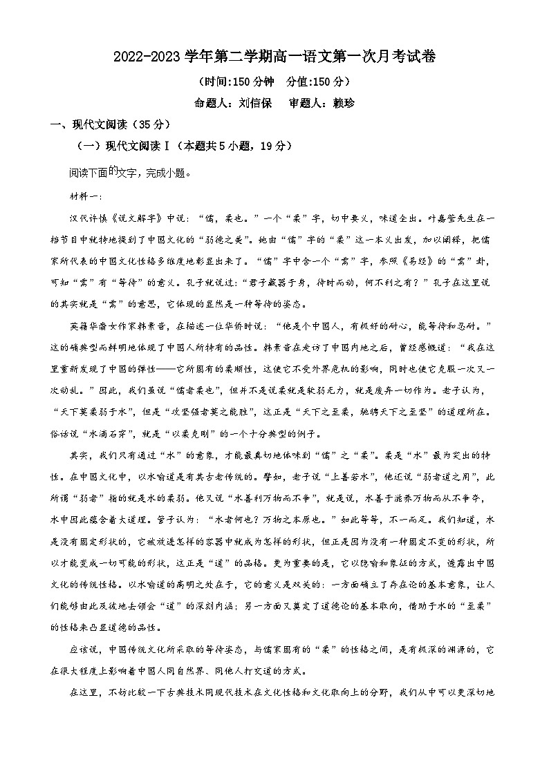 精品解析:江西省赣州市立德虔州高级中学2022-2023学年高一下学期第一次月考语文试题(解析版)第1页