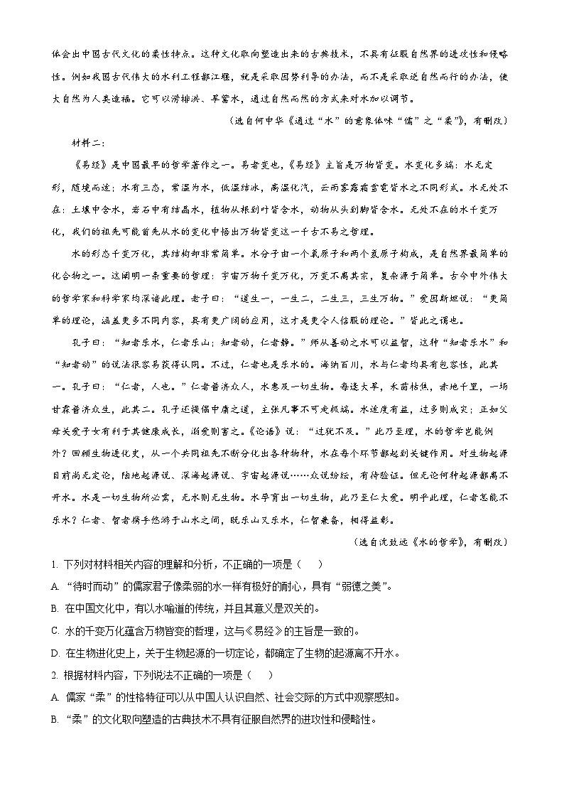 精品解析:江西省赣州市立德虔州高级中学2022-2023学年高一下学期第一次月考语文试题(解析版)第2页