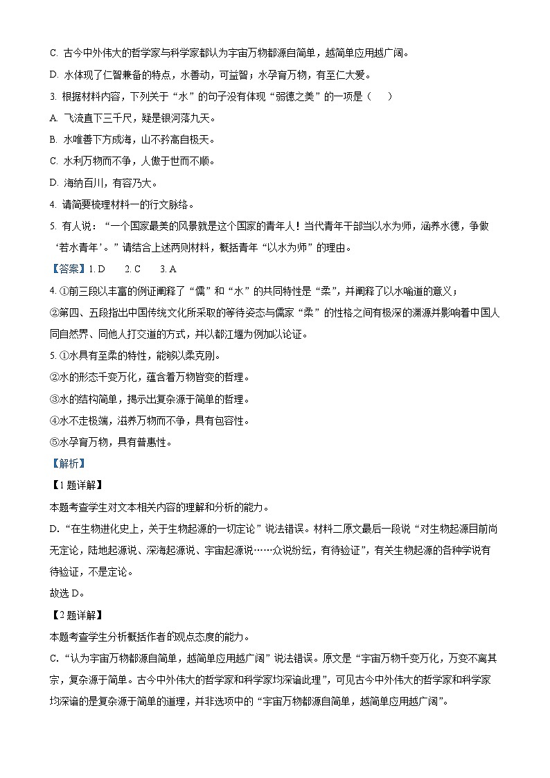 精品解析:江西省赣州市立德虔州高级中学2022-2023学年高一下学期第一次月考语文试题(解析版)第3页