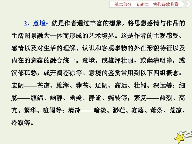 高考语文一轮复习课件专题二古代诗歌鉴赏3高考命题点一鉴赏诗歌的形象题__人物景三类形象要分清05