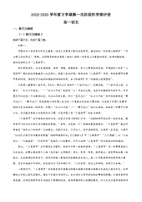 精品解析：江西省九江市都昌县2022-2023学年高一下学期期中语文试题（解析版）