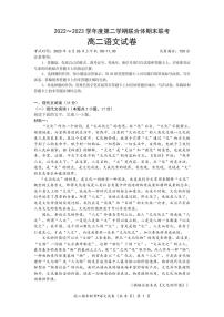 湖北省武汉市部分学校联合体2022-2023高二下学期期末语文试卷+答案