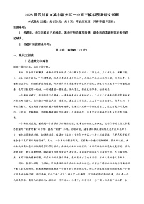 四川省宜宾市叙州区第一中学2023届高三语文模拟预测试题（Word版附解析）