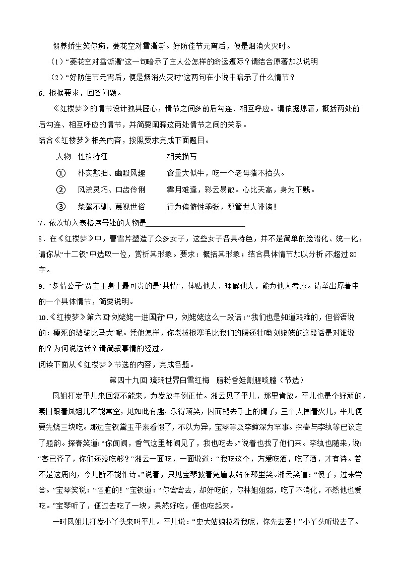 2023年高考语文三轮冲刺:整本书阅读练习——《红楼梦》知识进阶训练(六)02