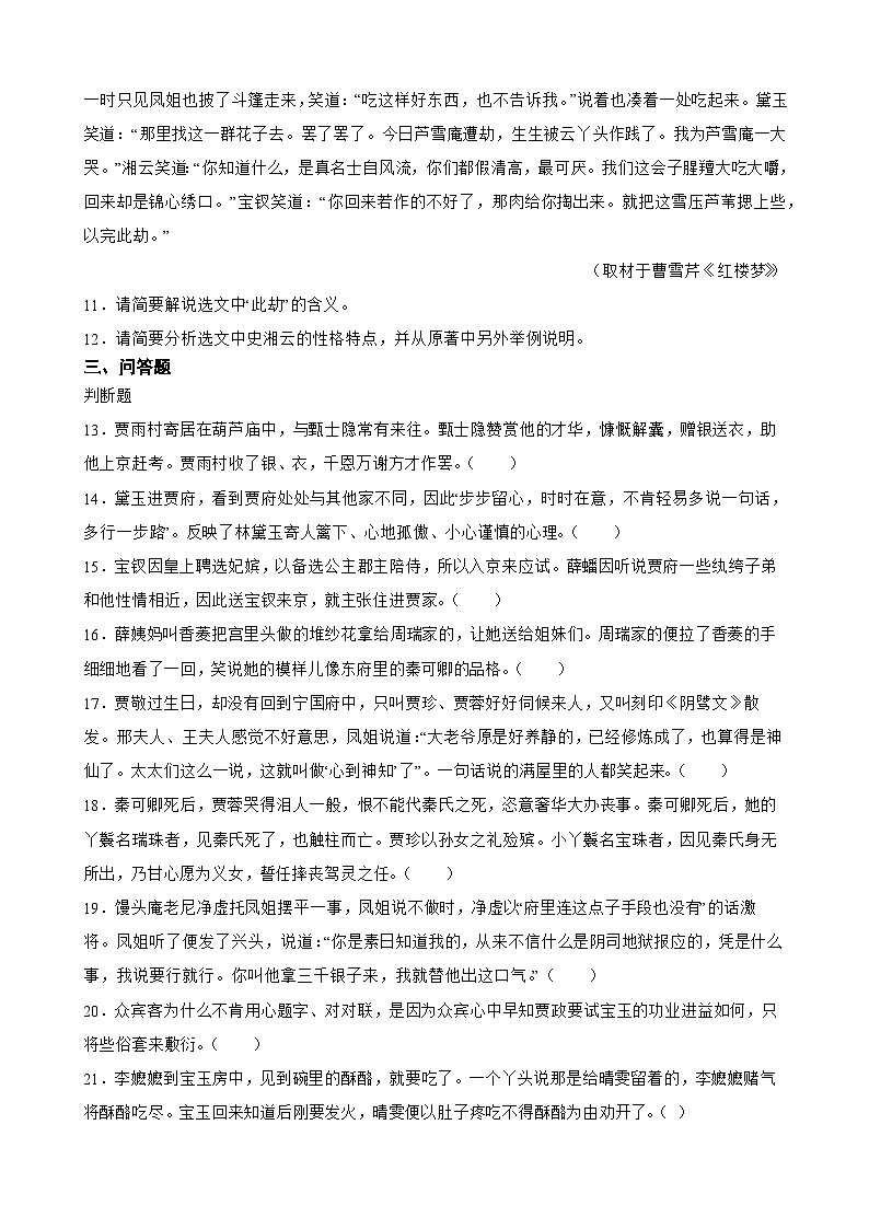 2023年高考语文三轮冲刺:整本书阅读练习——《红楼梦》知识进阶训练(六)03