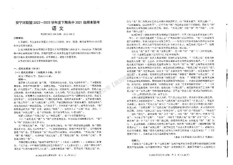 四川省凉山州安宁河联盟2022-2023学年高二下学期期末联考语文试卷第1页