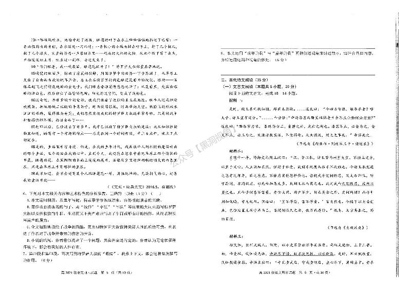 四川省凉山州安宁河联盟2022-2023学年高二下学期期末联考语文试卷第3页