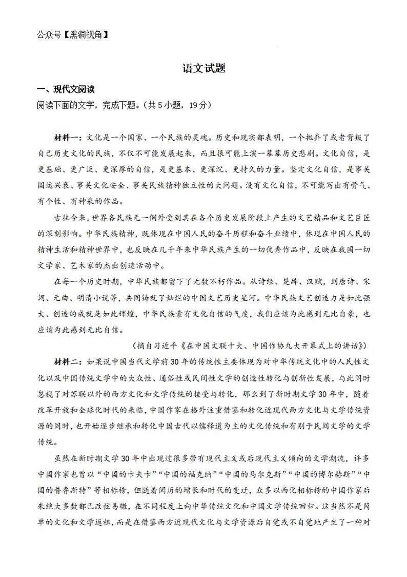 吉林省普通中学2022-2023学年高二下学期6月测试语文试卷第1页