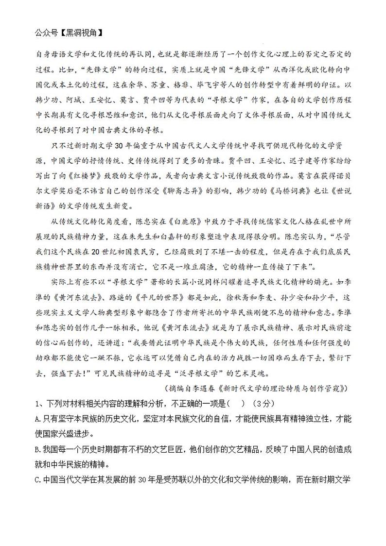 吉林省普通中学2022-2023学年高二下学期6月测试语文试卷第2页