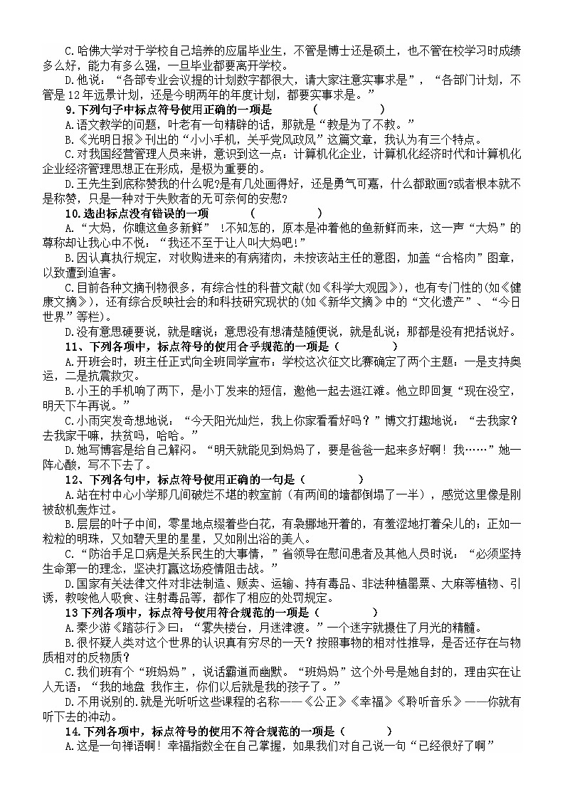 高中语文2024高考复习标点符号专项练习(共31题,附参考答案和解析)第2页