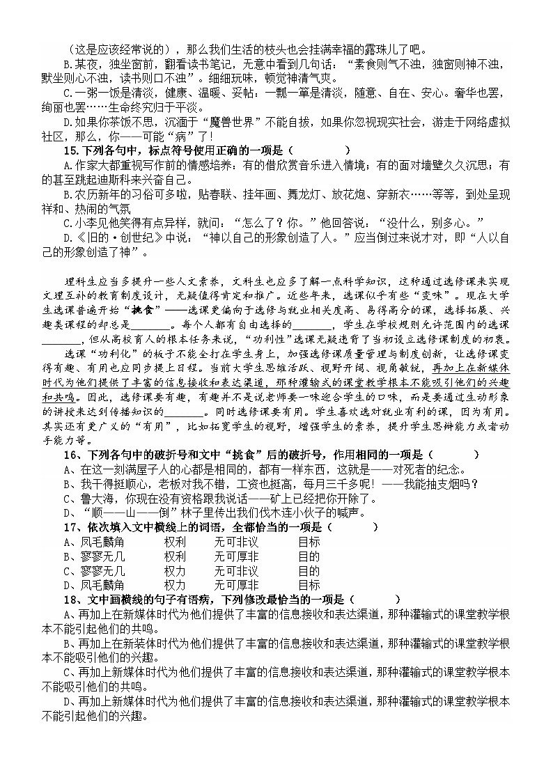 高中语文2024高考复习标点符号专项练习(共31题,附参考答案和解析)第3页