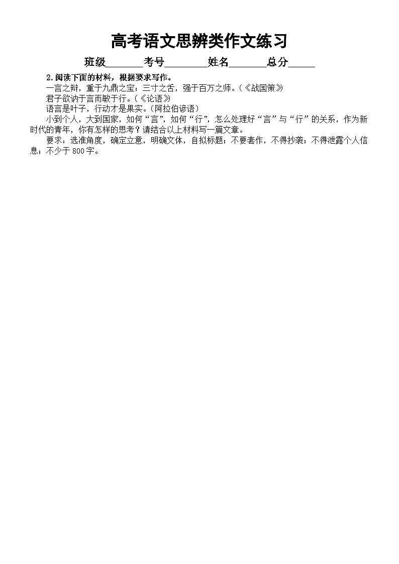 高中语文2024高考思辨类作文练习(共12篇,附写作指导和参考范文)第2页