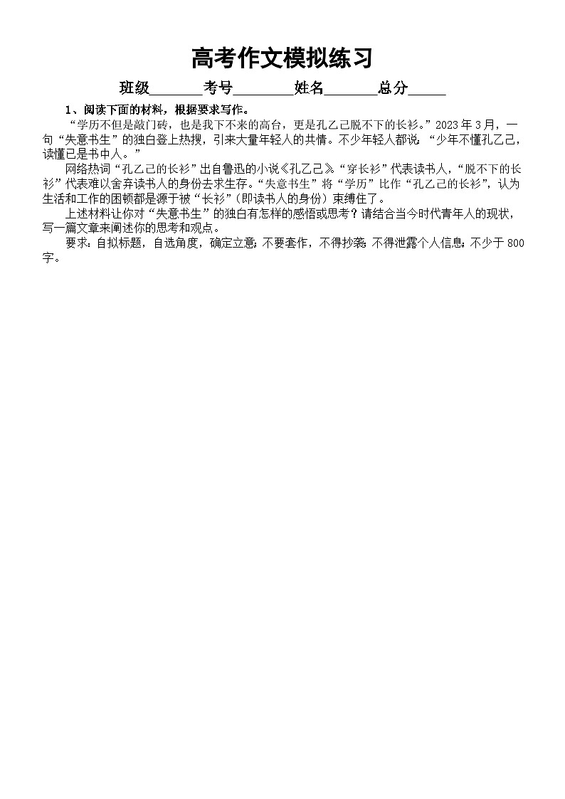 高中语文2024高考作文模拟练习4(共10篇,附写作指导)第1页