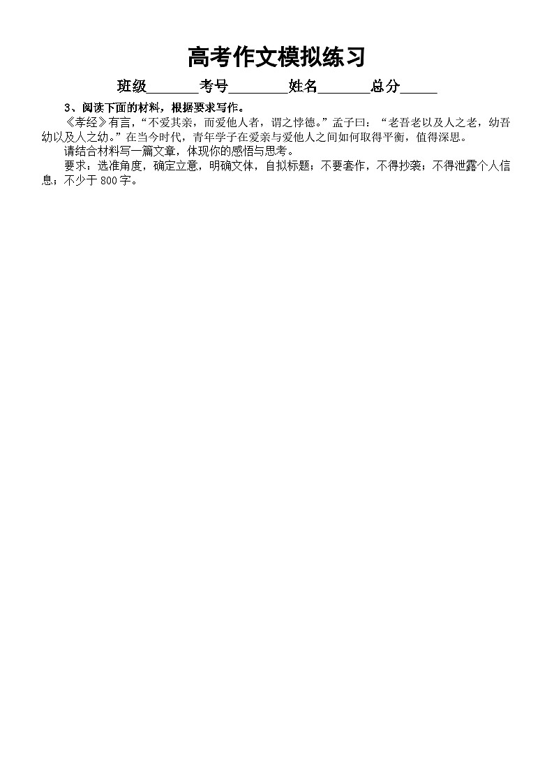 高中语文2024高考作文模拟练习4(共10篇,附写作指导)第3页