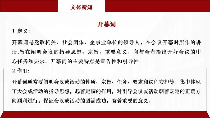 部编版高中语文选择性必修上册 第一单元01 《中国人民站起来了》课件+教案+练习题 试卷08