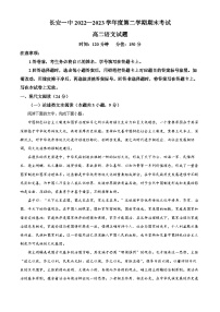 精品解析：陕西省西安市长安区一中2022-2023学年高二下学期期末语文试题（解析版）